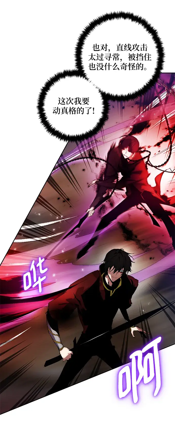漫画《重生最强玩家》[第97话] 病娇女的爱（3）第63张图