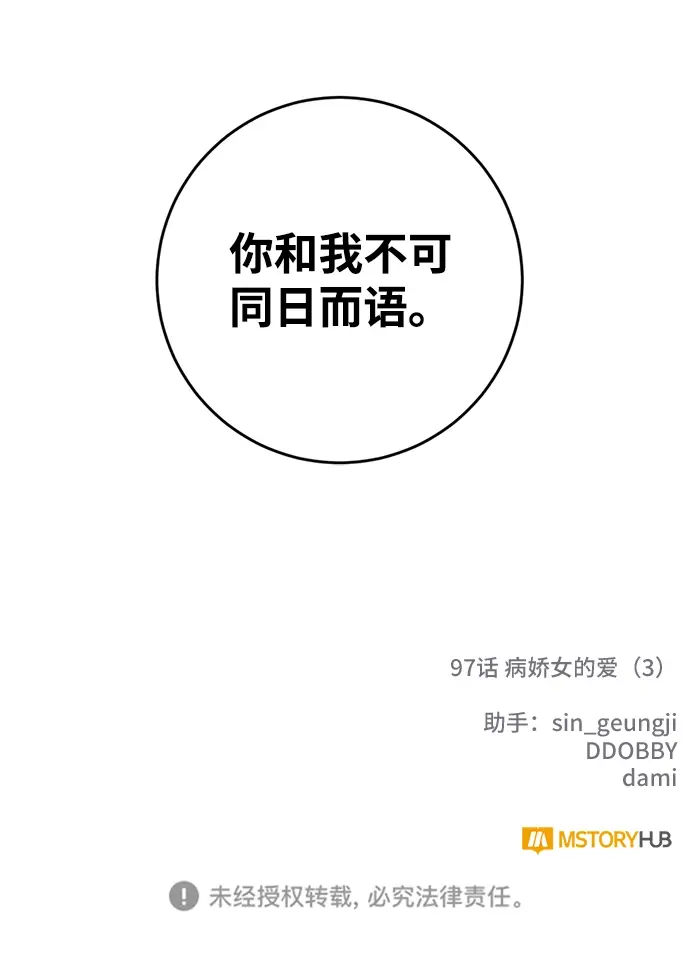 漫画《重生最强玩家》[第97话] 病娇女的爱（3）第71张图