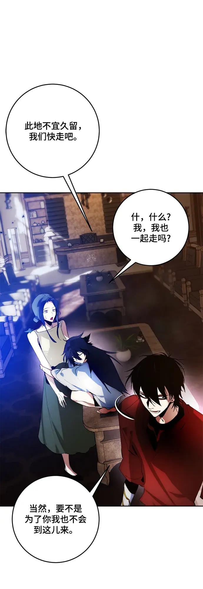 漫画《重生最强玩家》[第97话] 病娇女的爱（3）第8张图