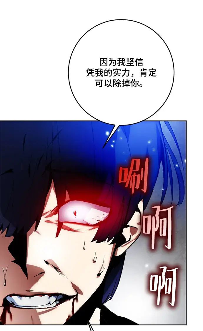漫画《重生最强玩家》[第98话] 病娇女的爱（4）第11张图