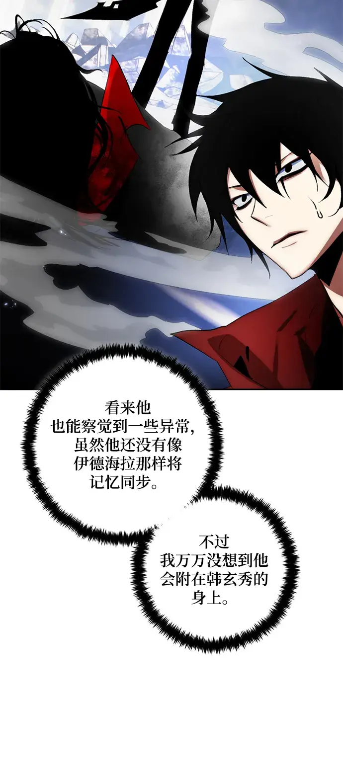 漫画《重生最强玩家》[第98话] 病娇女的爱（4）第20张图