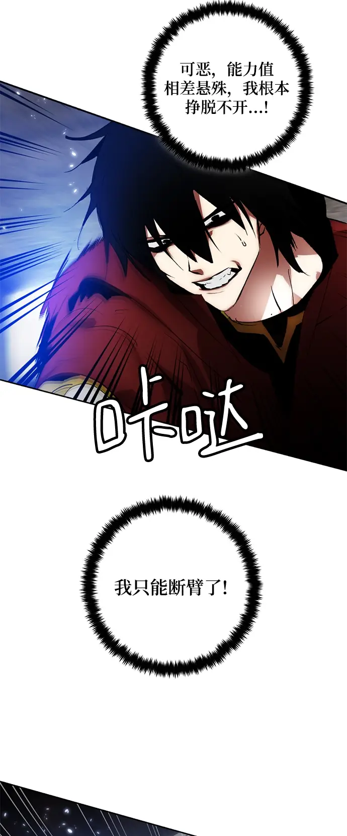 漫画《重生最强玩家》[第98话] 病娇女的爱（4）第22张图