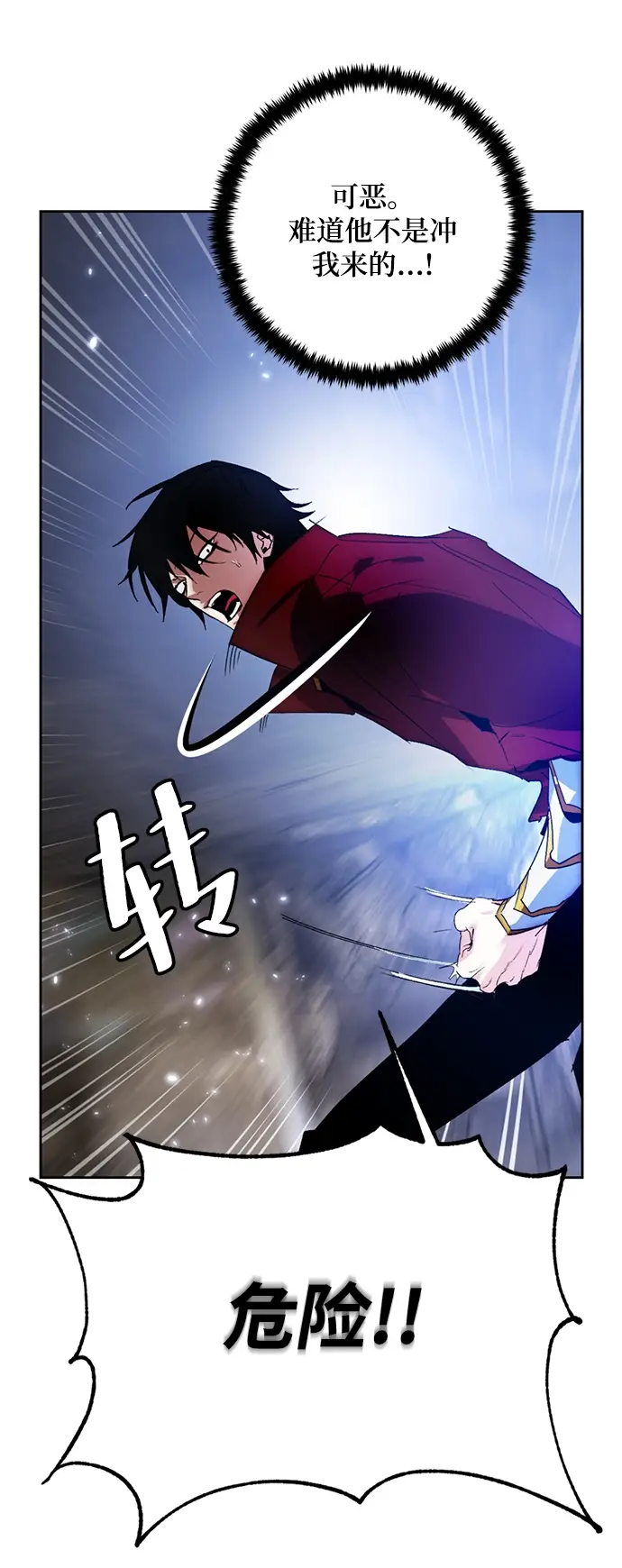 漫画《重生最强玩家》[第98话] 病娇女的爱（4）第45张图