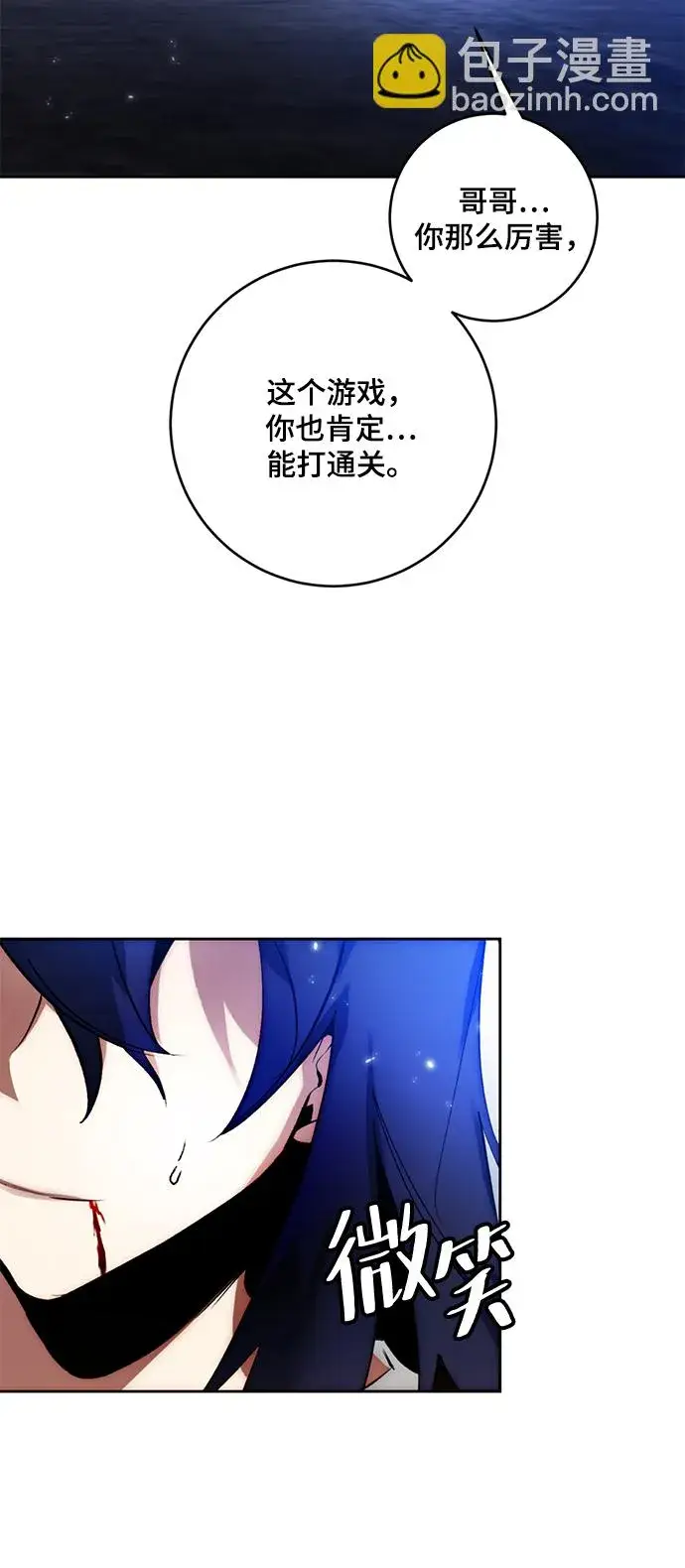 漫画《重生最强玩家》[第98话] 病娇女的爱（4）第63张图