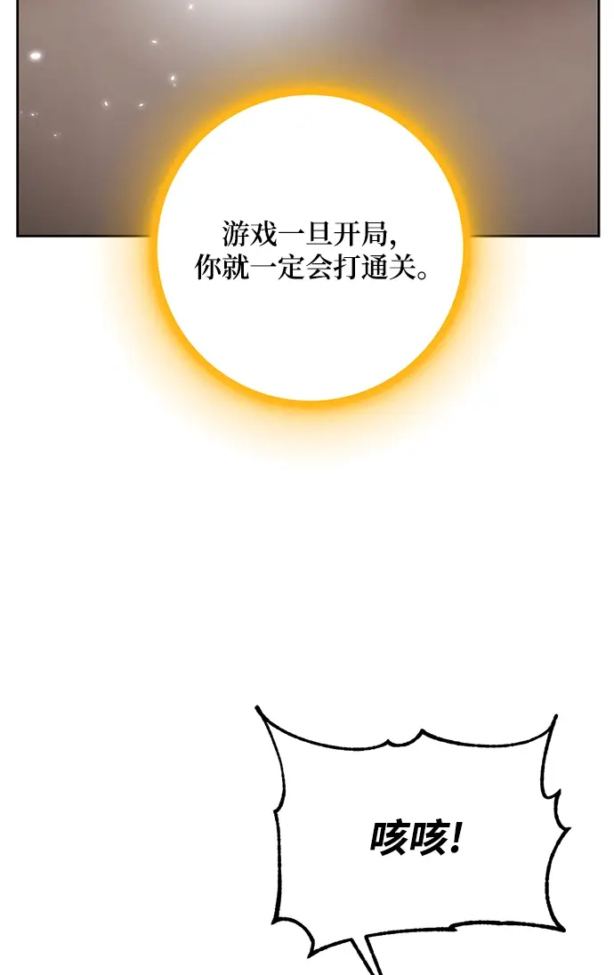 漫画《重生最强玩家》[第98话] 病娇女的爱（4）第65张图