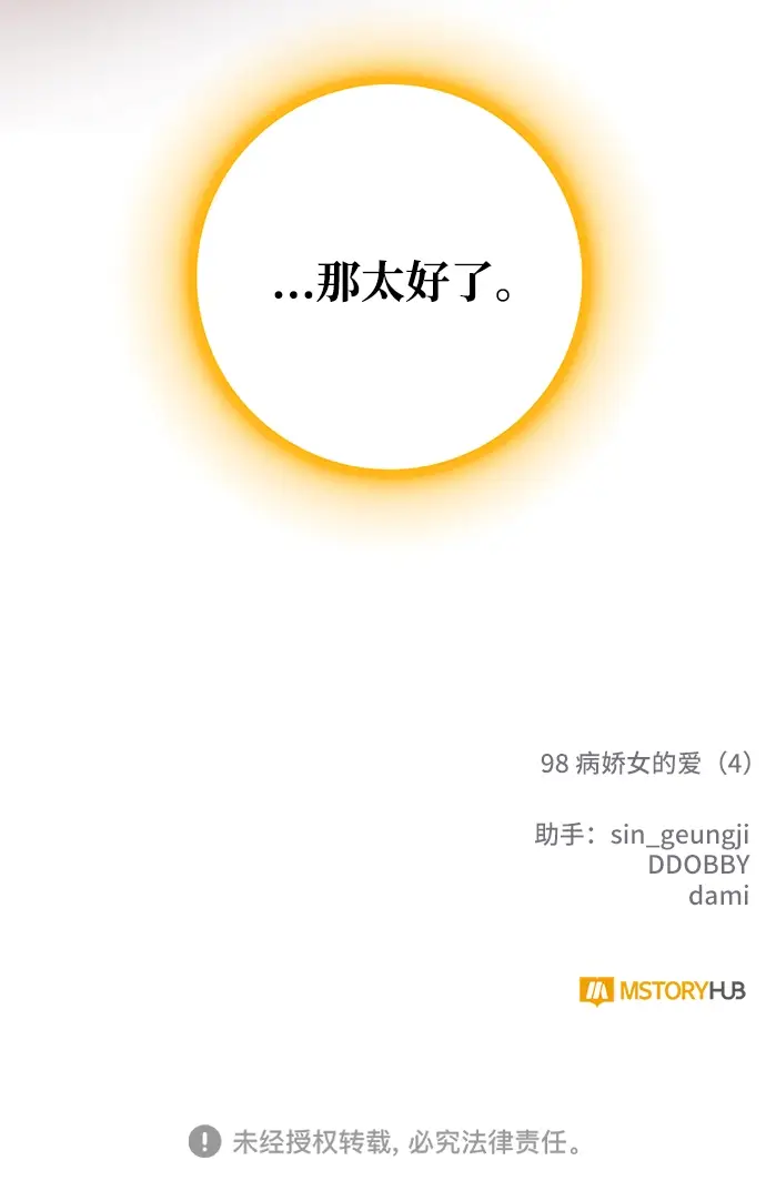漫画《重生最强玩家》[第98话] 病娇女的爱（4）第73张图