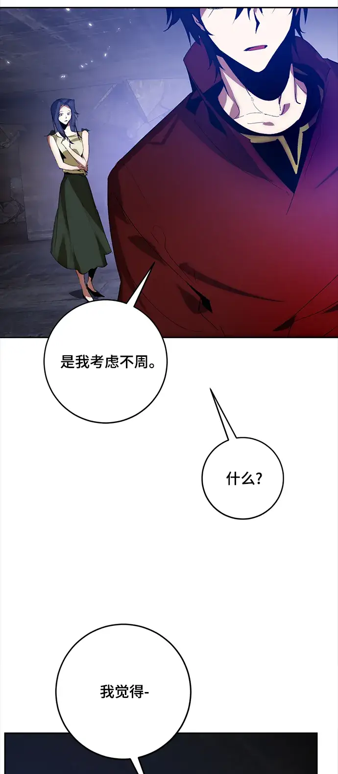 漫画《重生最强玩家》[第99话] 约定（1）第15张图