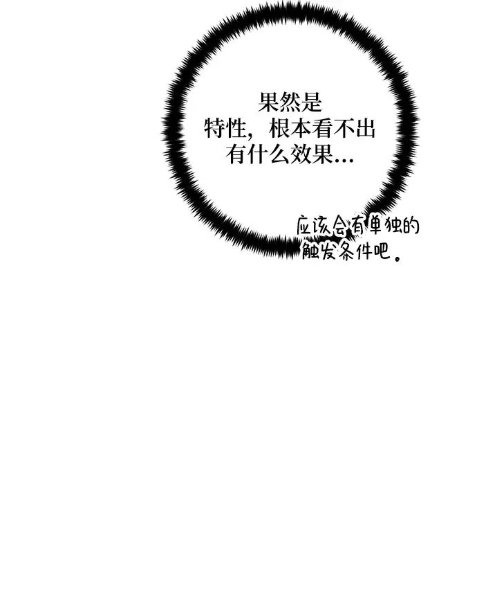 漫画《重生最强玩家》[第99话] 约定（1）第6张图