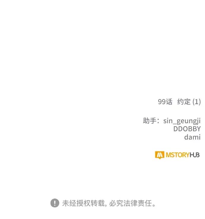 漫画《重生最强玩家》[第99话] 约定（1）第83张图