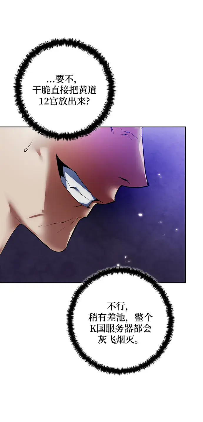 漫画《重生最强玩家》[第101话] 千变（1）第15张图