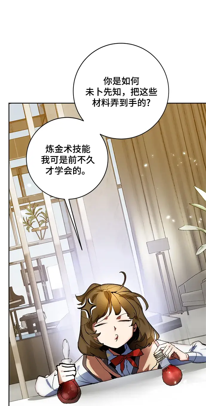 漫画《重生最强玩家》[第101话] 千变（1）第24张图