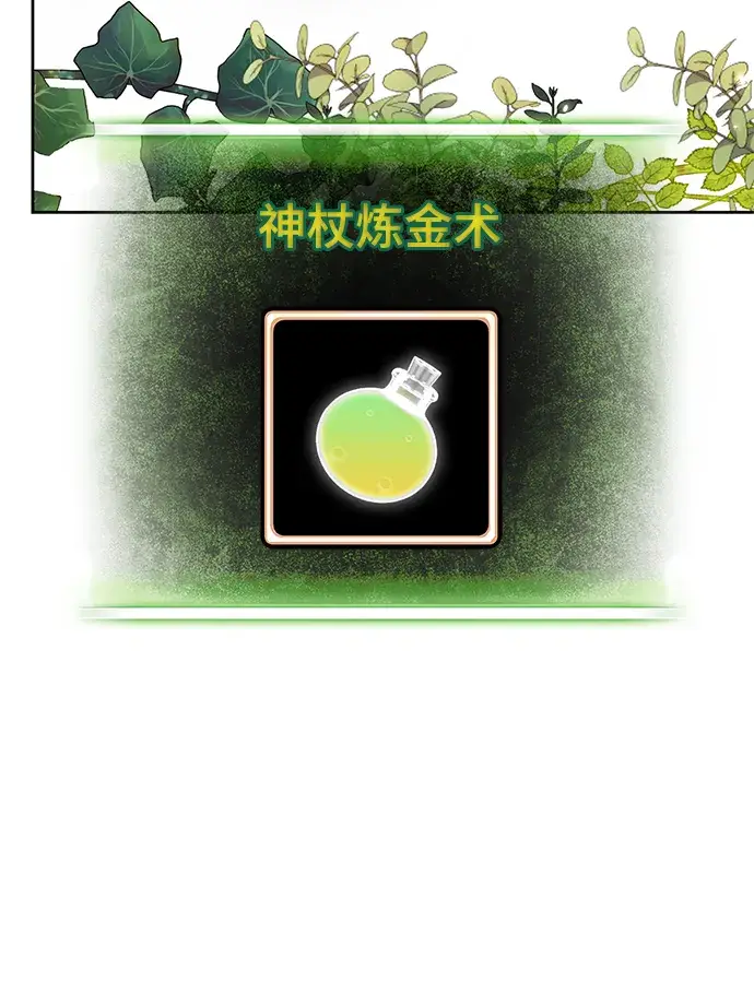 漫画《重生最强玩家》[第101话] 千变（1）第25张图