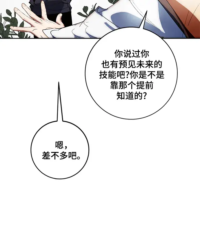 漫画《重生最强玩家》[第101话] 千变（1）第27张图