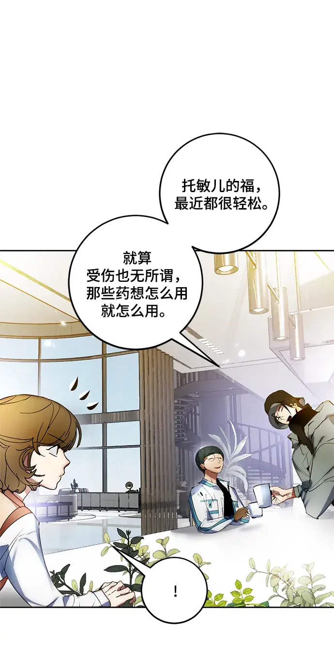 漫画《重生最强玩家》[第101话] 千变（1）第28张图