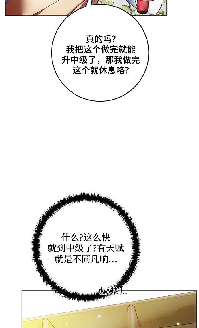 漫画《重生最强玩家》[第101话] 千变（1）第31张图