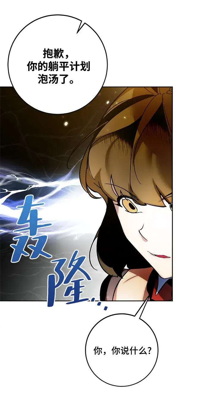 漫画《重生最强玩家》[第101话] 千变（1）第38张图