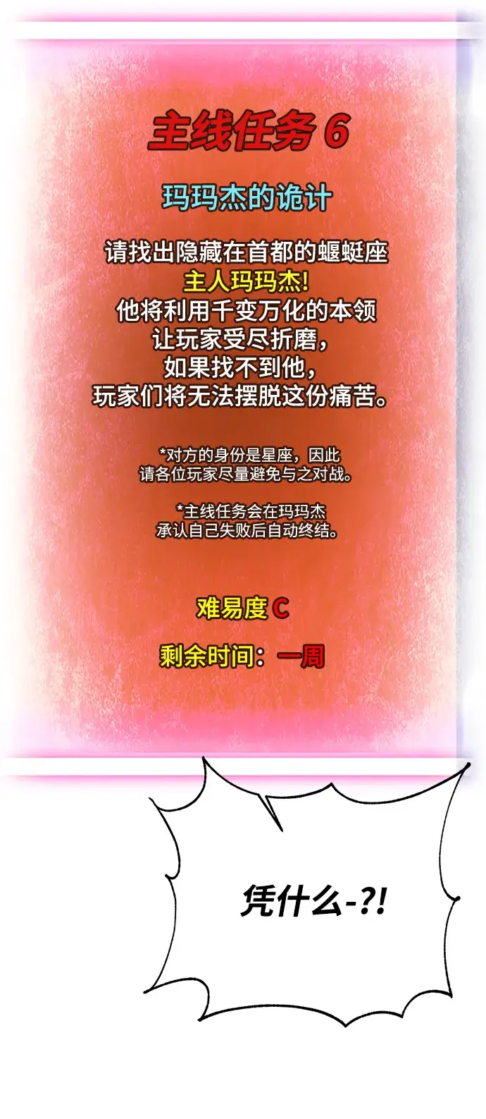 漫画《重生最强玩家》[第101话] 千变（1）第40张图