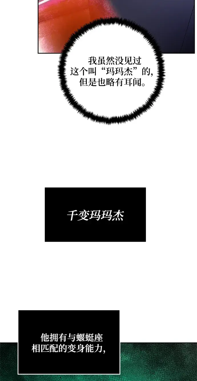 漫画《重生最强玩家》[第101话] 千变（1）第42张图