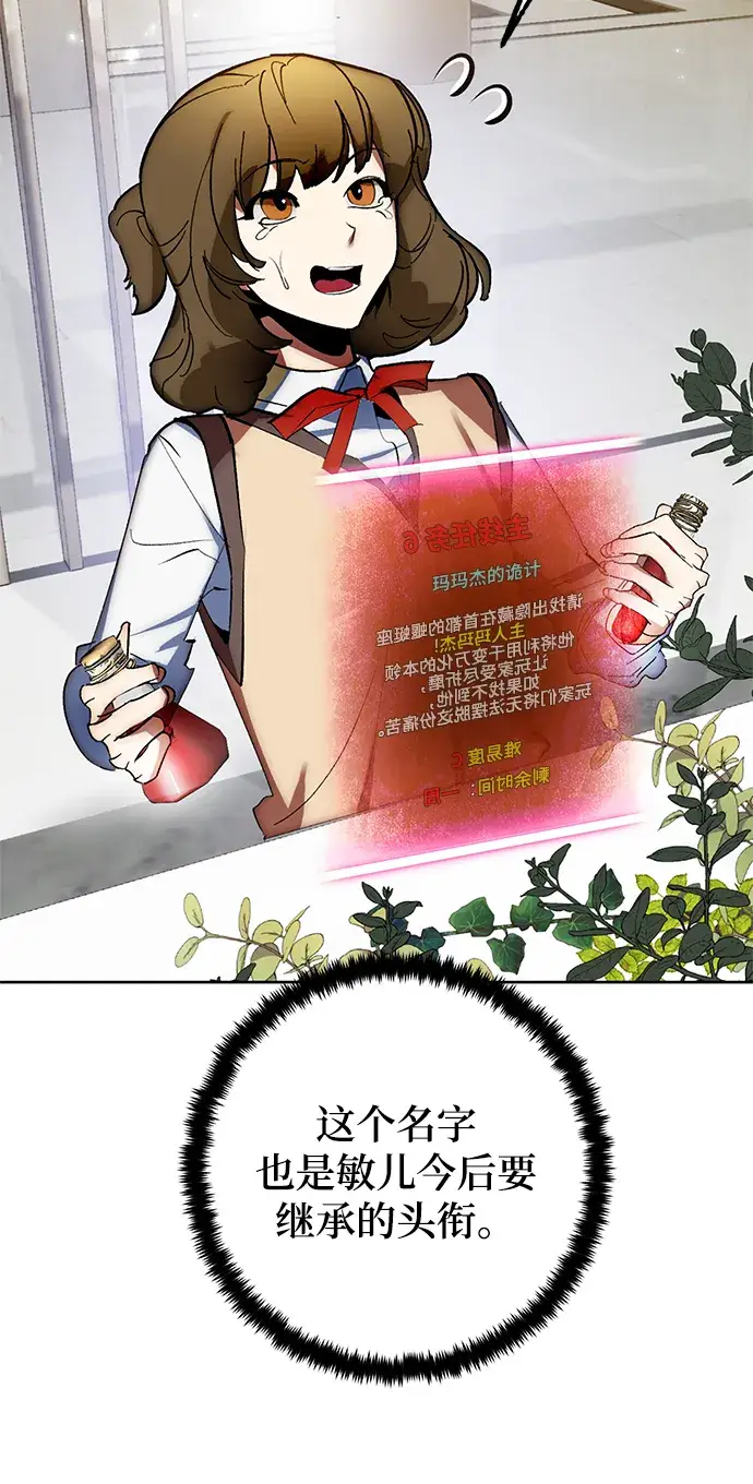 漫画《重生最强玩家》[第101话] 千变（1）第46张图