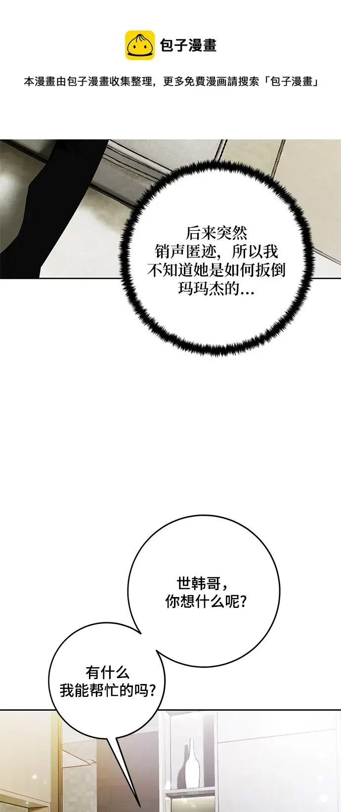 漫画《重生最强玩家》[第101话] 千变（1）第50张图