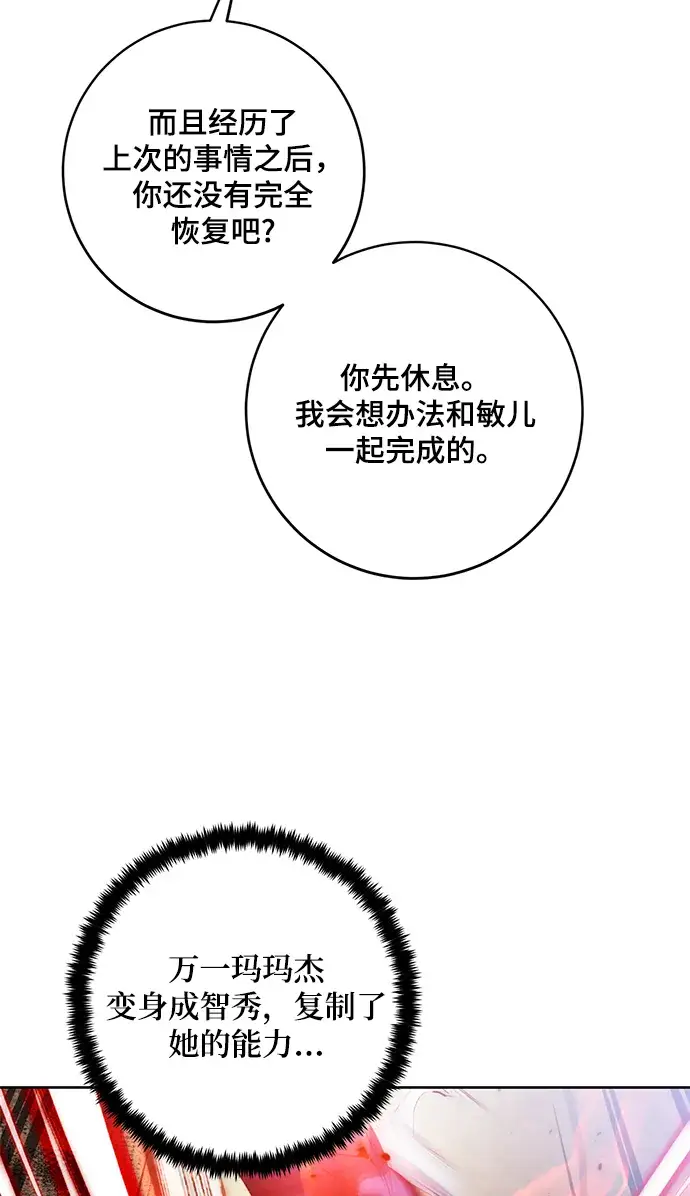 漫画《重生最强玩家》[第101话] 千变（1）第54张图