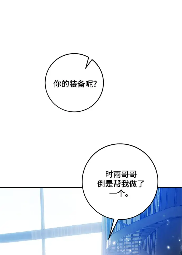漫画《重生最强玩家》[第101话] 千变（1）第74张图