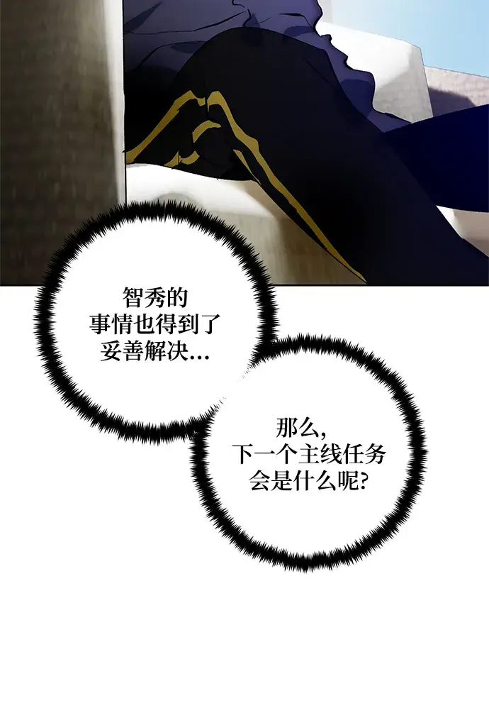 漫画《重生最强玩家》[第101话] 千变（1）第8张图