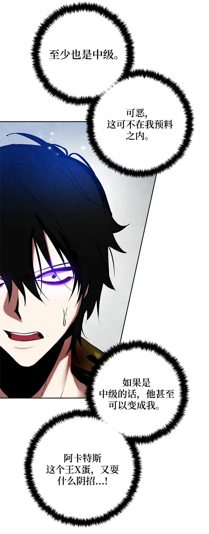 漫画《重生最强玩家》[第101话] 千变（1）第83张图