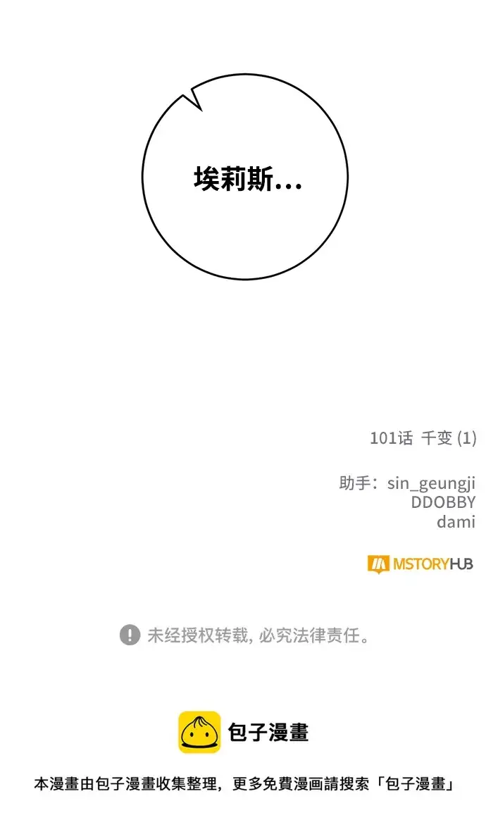 漫画《重生最强玩家》[第101话] 千变（1）第93张图
