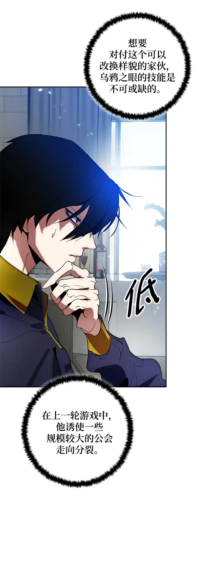 漫画《重生最强玩家》[第102话] 千变（2）第16张图