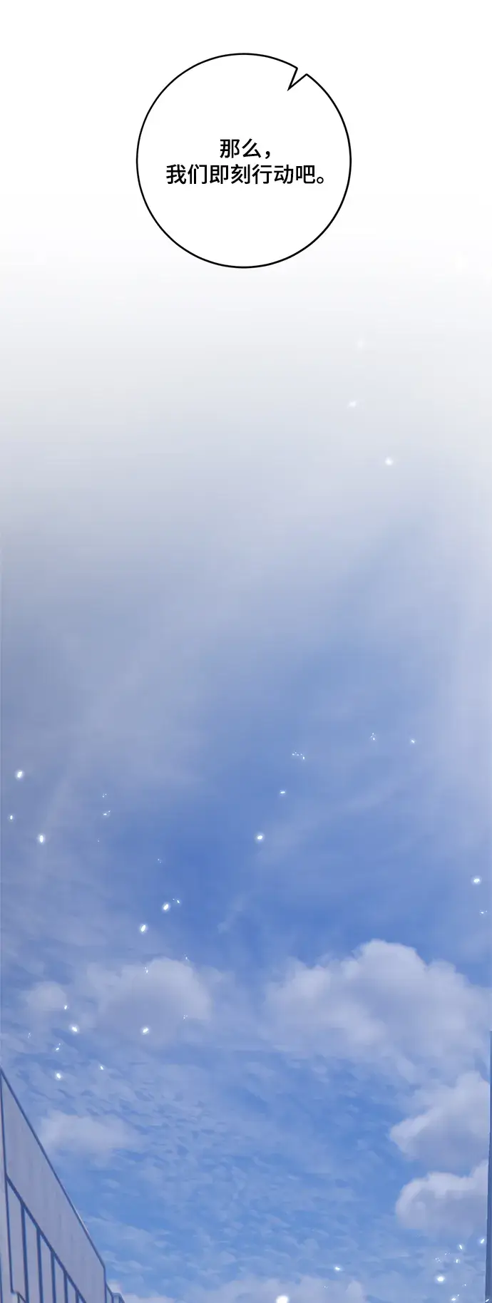 漫画《重生最强玩家》[第102话] 千变（2）第26张图