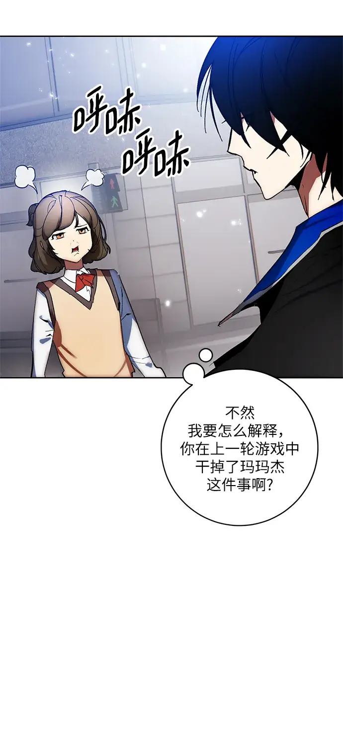 漫画《重生最强玩家》[第102话] 千变（2）第29张图