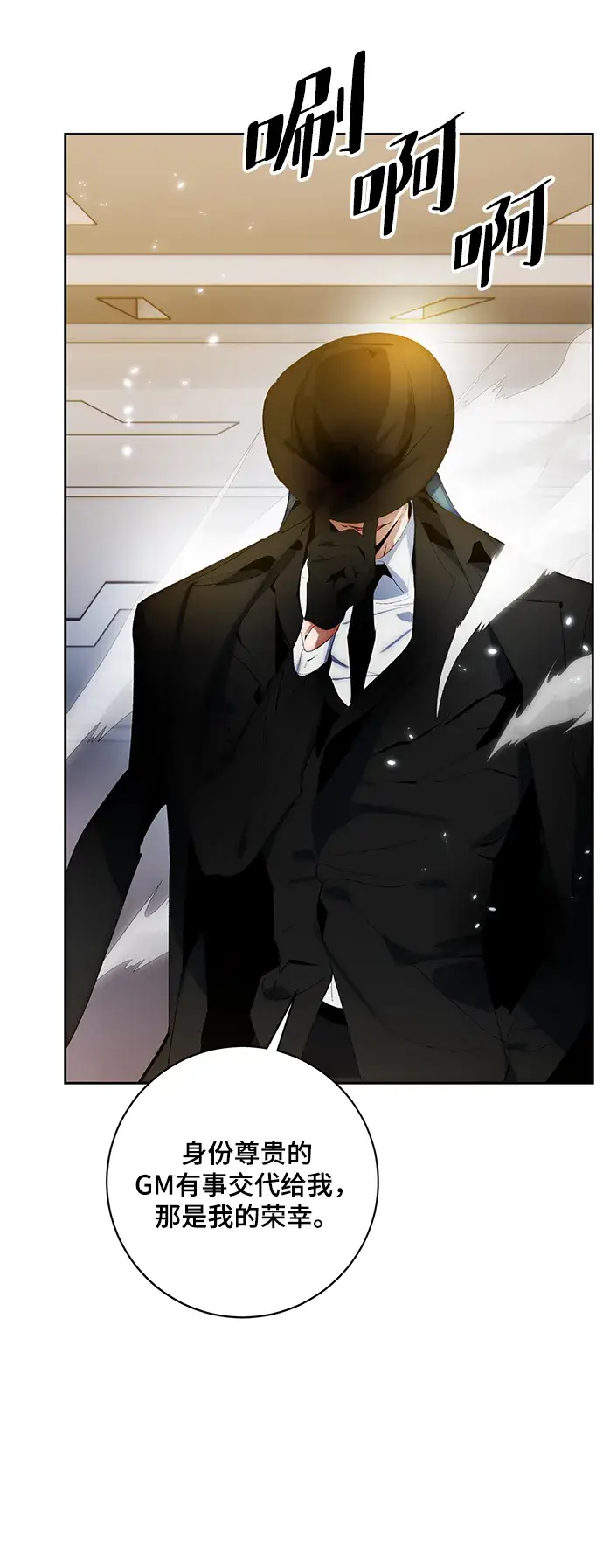 漫画《重生最强玩家》[第102话] 千变（2）第4张图