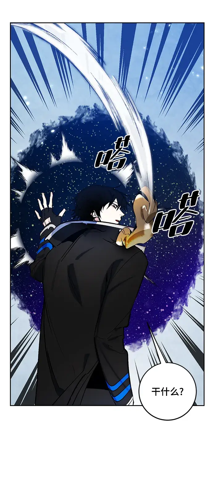 漫画《重生最强玩家》[第102话] 千变（2）第46张图