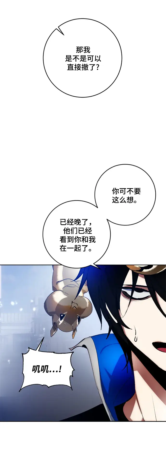 漫画《重生最强玩家》[第102话] 千变（2）第51张图
