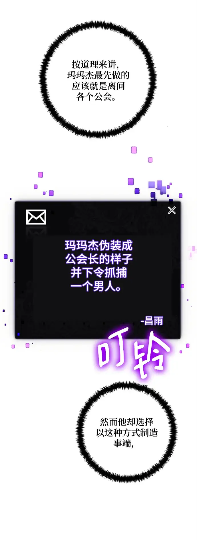 漫画《重生最强玩家》[第102话] 千变（2）第65张图