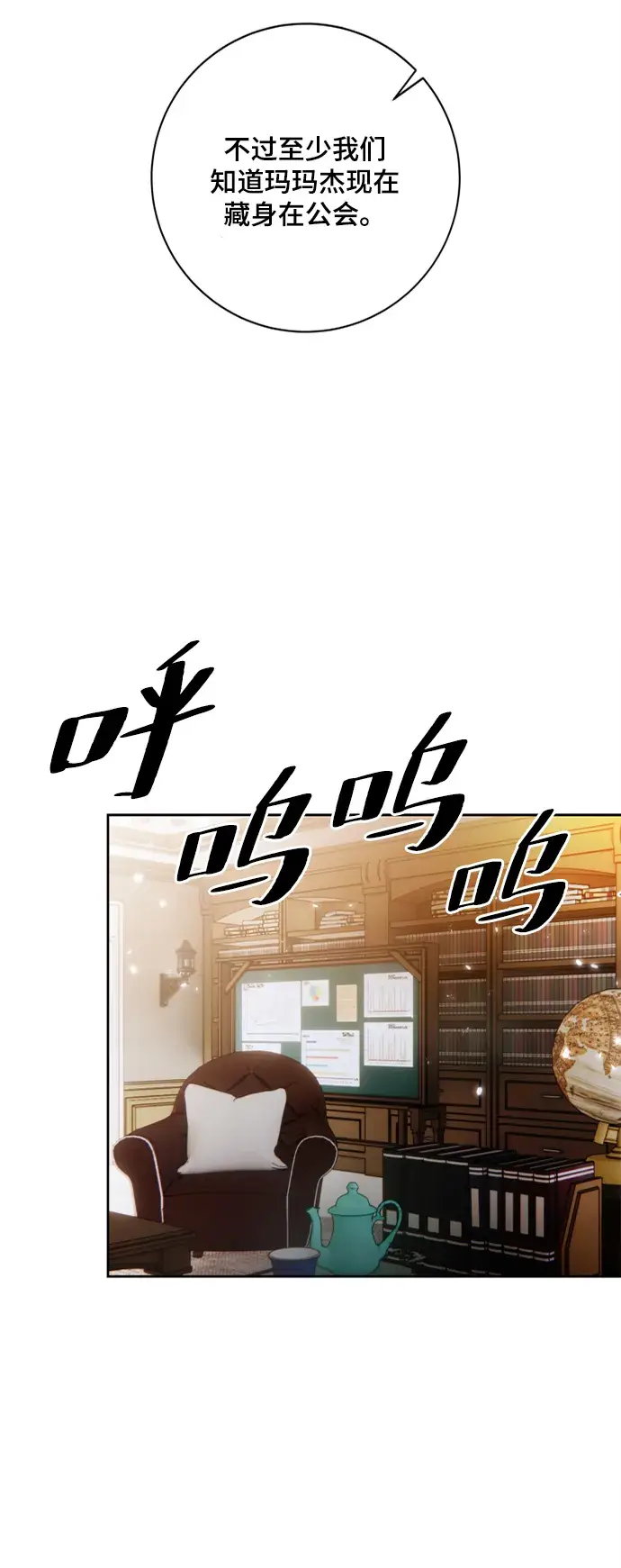 漫画《重生最强玩家》[第102话] 千变（2）第71张图