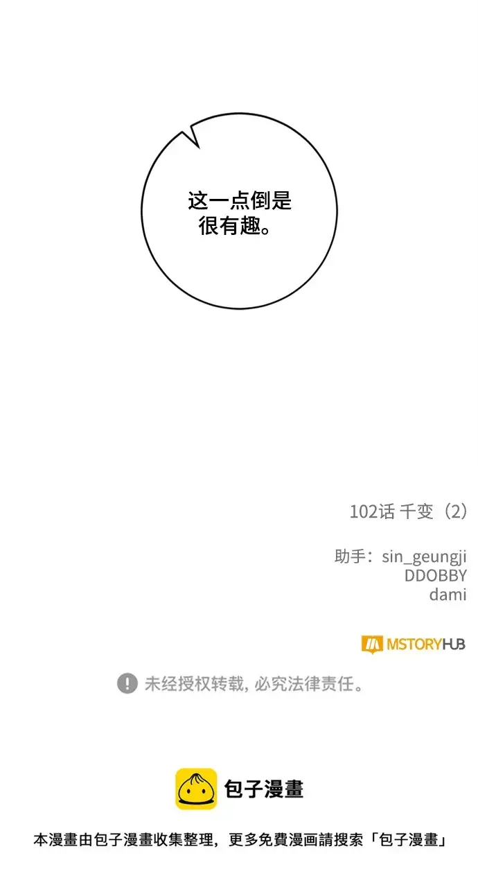 漫画《重生最强玩家》[第102话] 千变（2）第77张图
