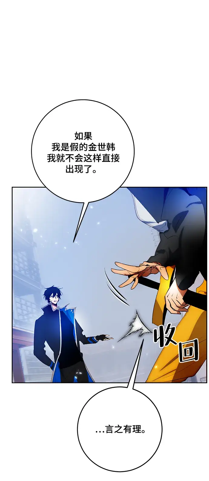漫画《重生最强玩家》[第103话] 正面突破（1）第24张图
