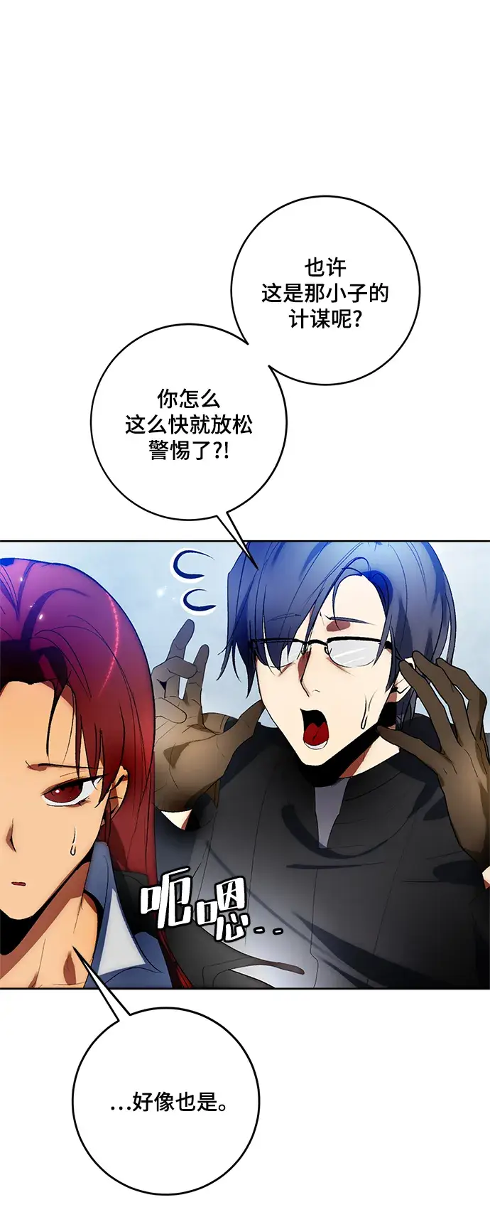 漫画《重生最强玩家》[第103话] 正面突破（1）第25张图