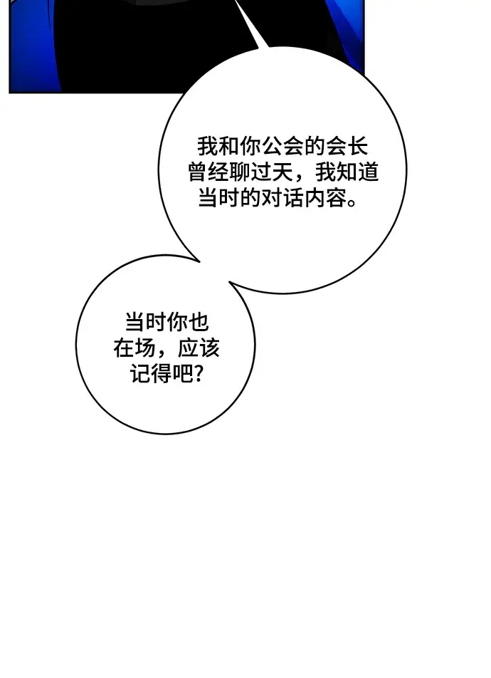 漫画《重生最强玩家》[第103话] 正面突破（1）第27张图