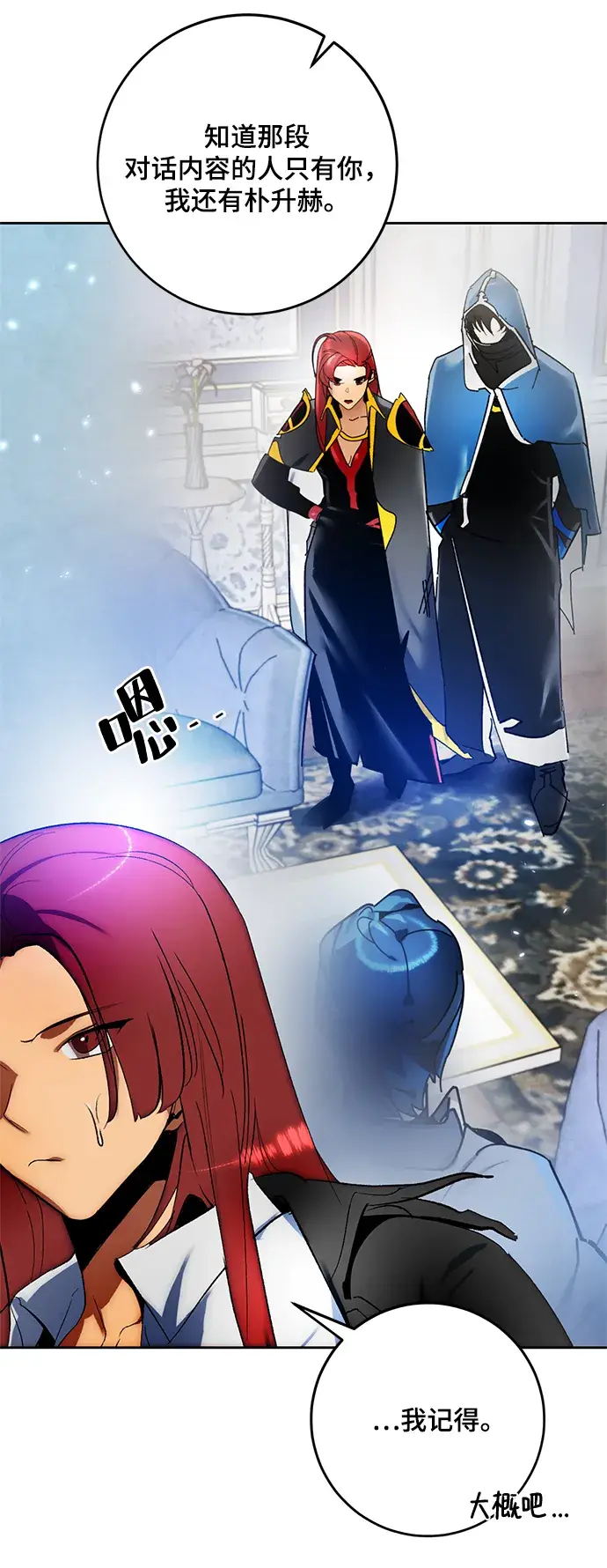 漫画《重生最强玩家》[第103话] 正面突破（1）第28张图