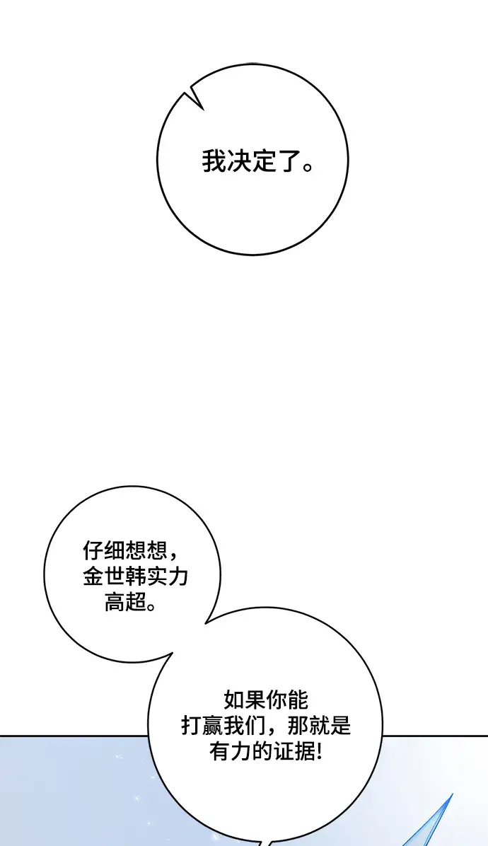 漫画《重生最强玩家》[第103话] 正面突破（1）第39张图