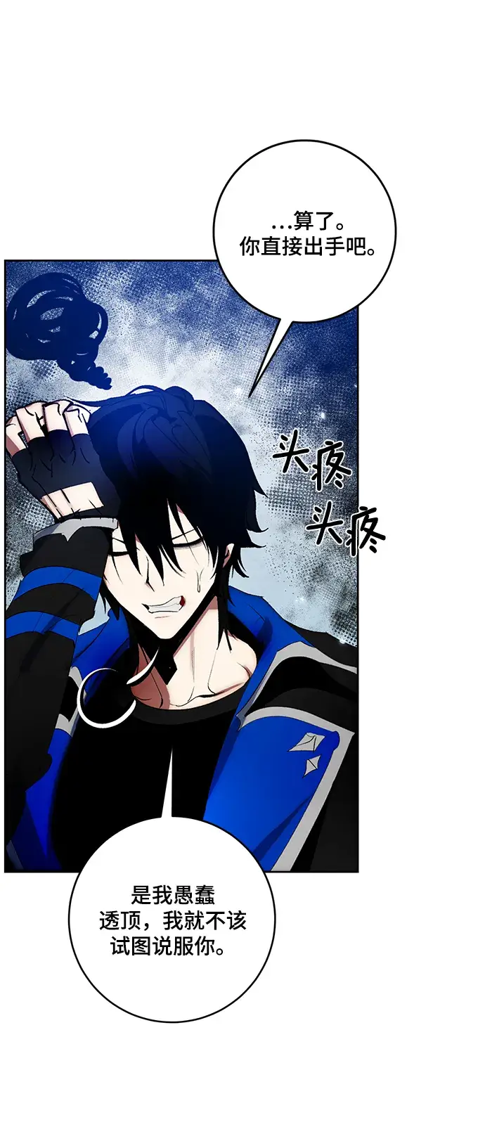 漫画《重生最强玩家》[第103话] 正面突破（1）第42张图