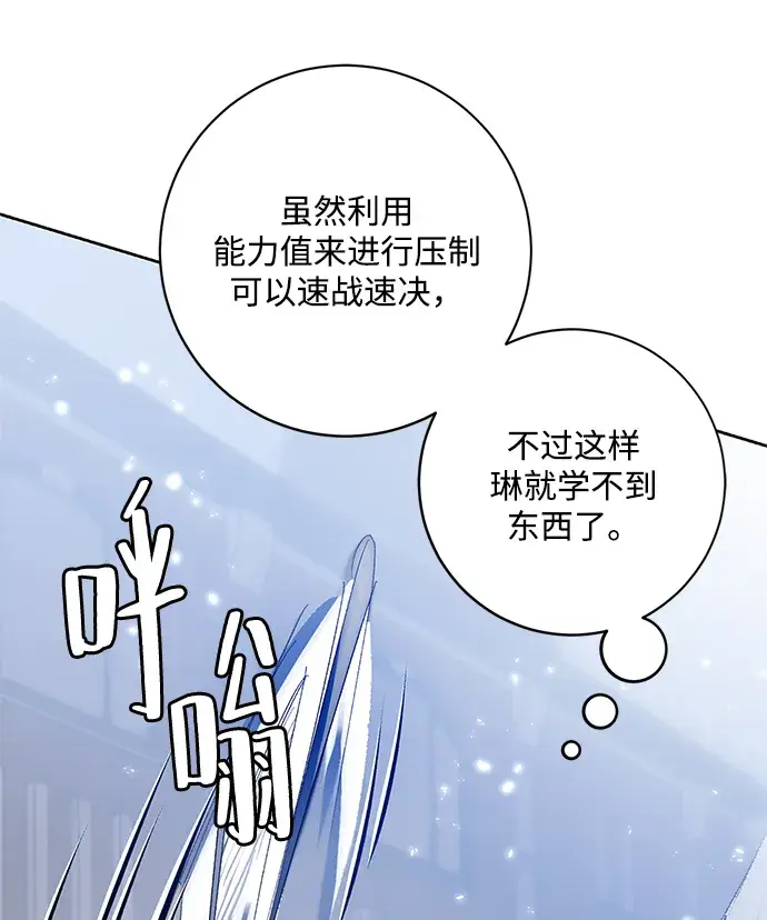 漫画《重生最强玩家》[第103话] 正面突破（1）第71张图