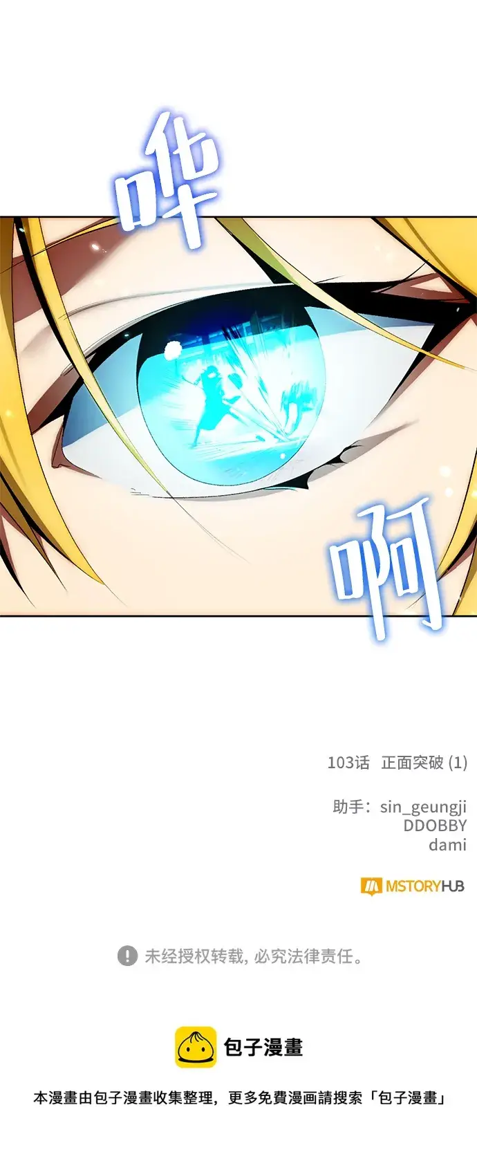 漫画《重生最强玩家》[第103话] 正面突破（1）第79张图