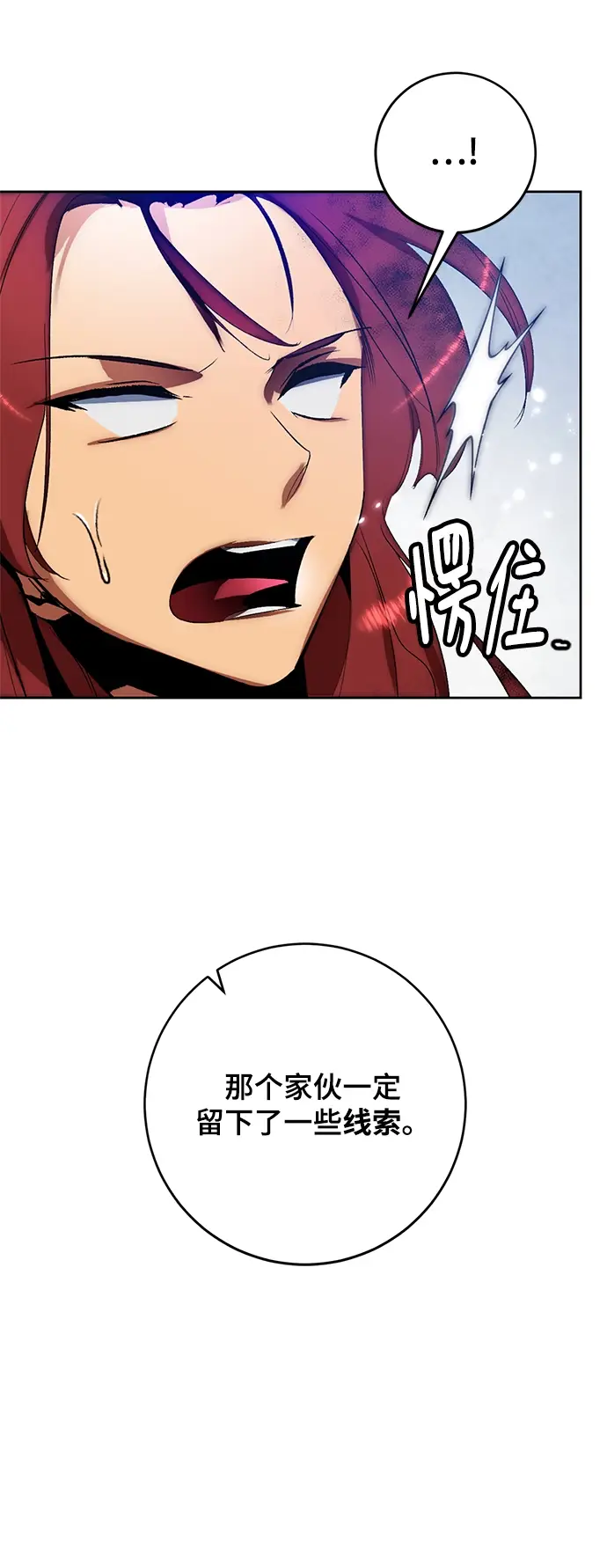 漫画《重生最强玩家》[第104话] 正面突破（2）第13张图