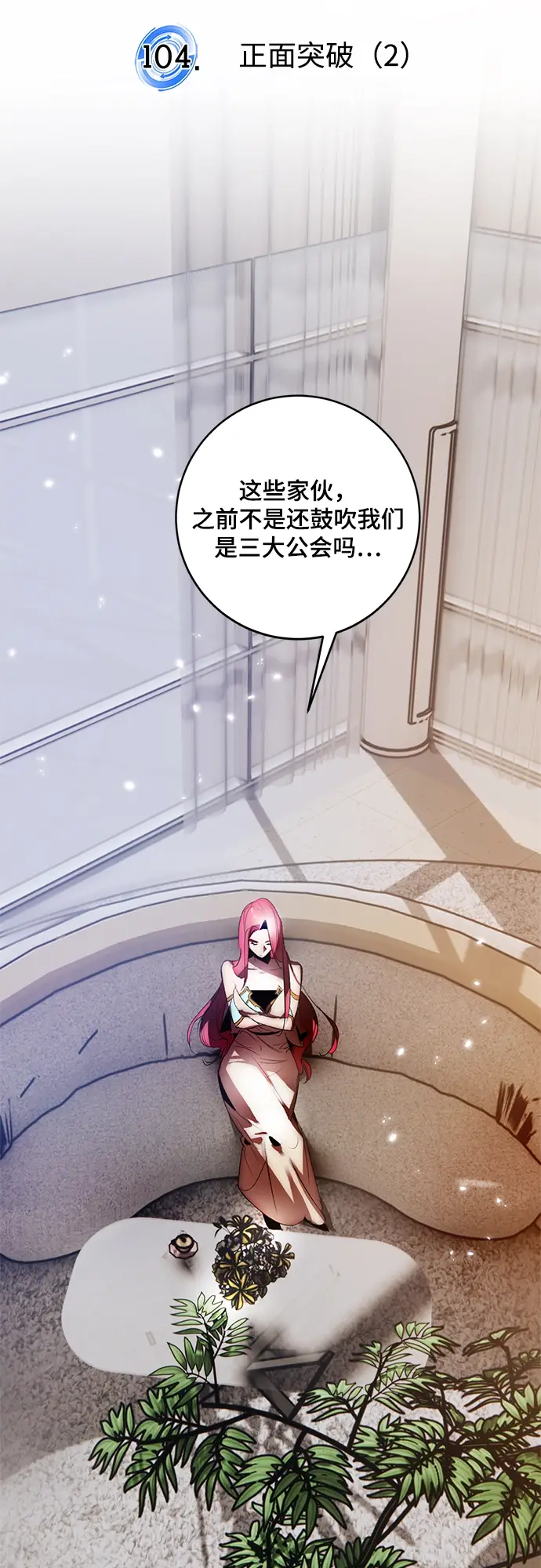 漫画《重生最强玩家》[第104话] 正面突破（2）第18张图