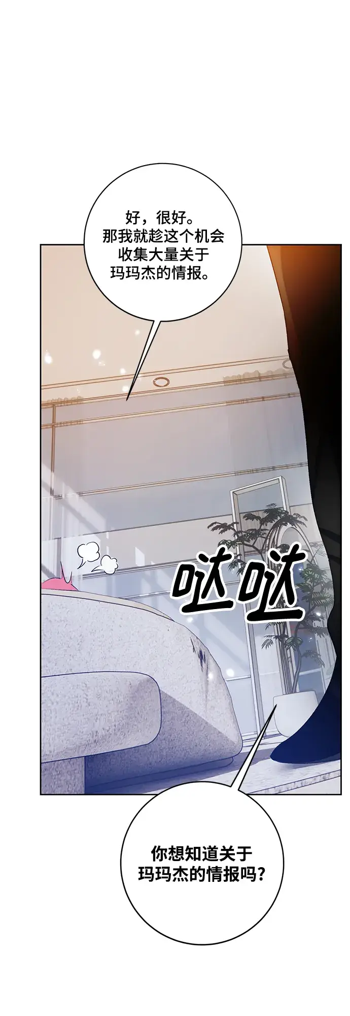 漫画《重生最强玩家》[第104话] 正面突破（2）第21张图