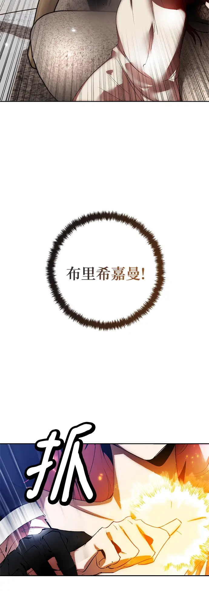 漫画《重生最强玩家》[第104话] 正面突破（2）第23张图
